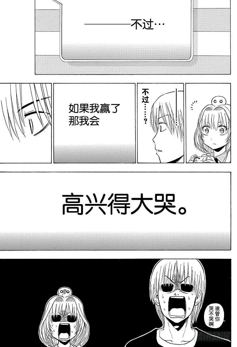 《恶魔奶爸（魔王奶爸）》第96话 游戏较高下 第17页