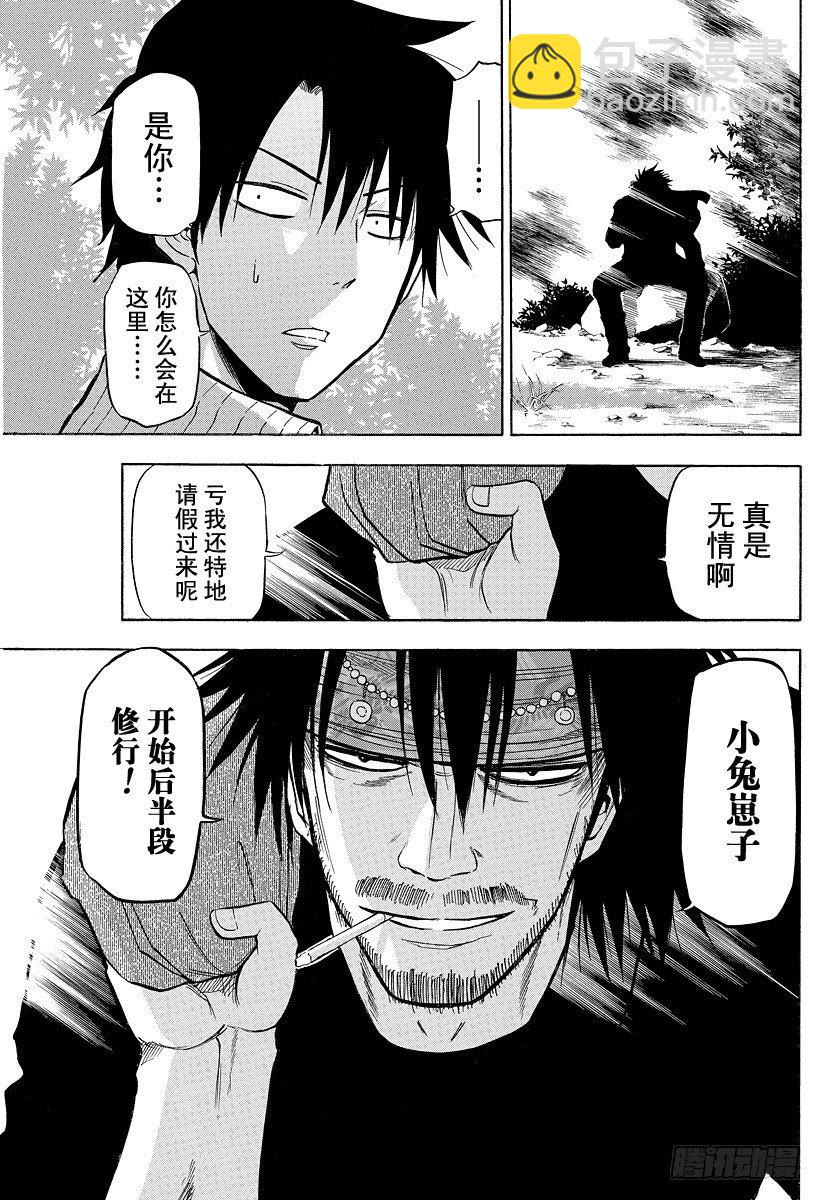 《恶魔奶爸（魔王奶爸）》第96话 游戏较高下 第19页