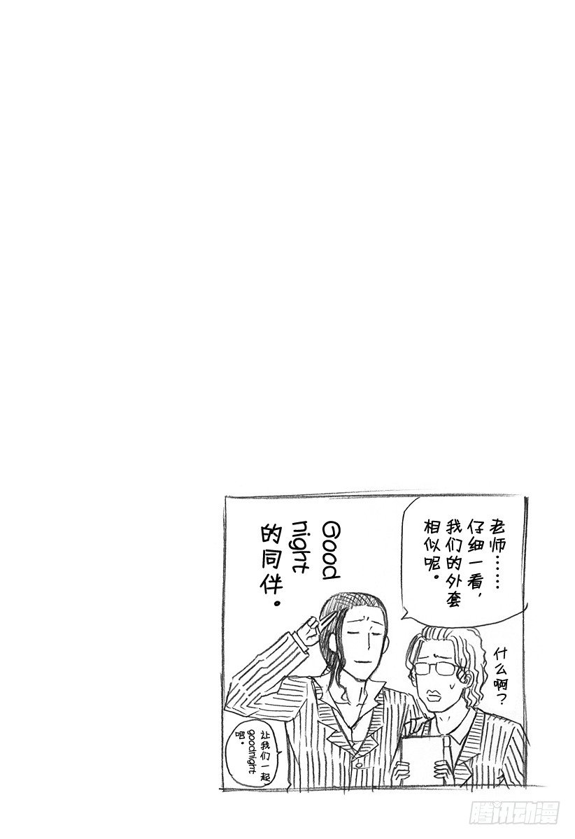 《恶魔奶爸（魔王奶爸）》第96话 游戏较高下 第20页