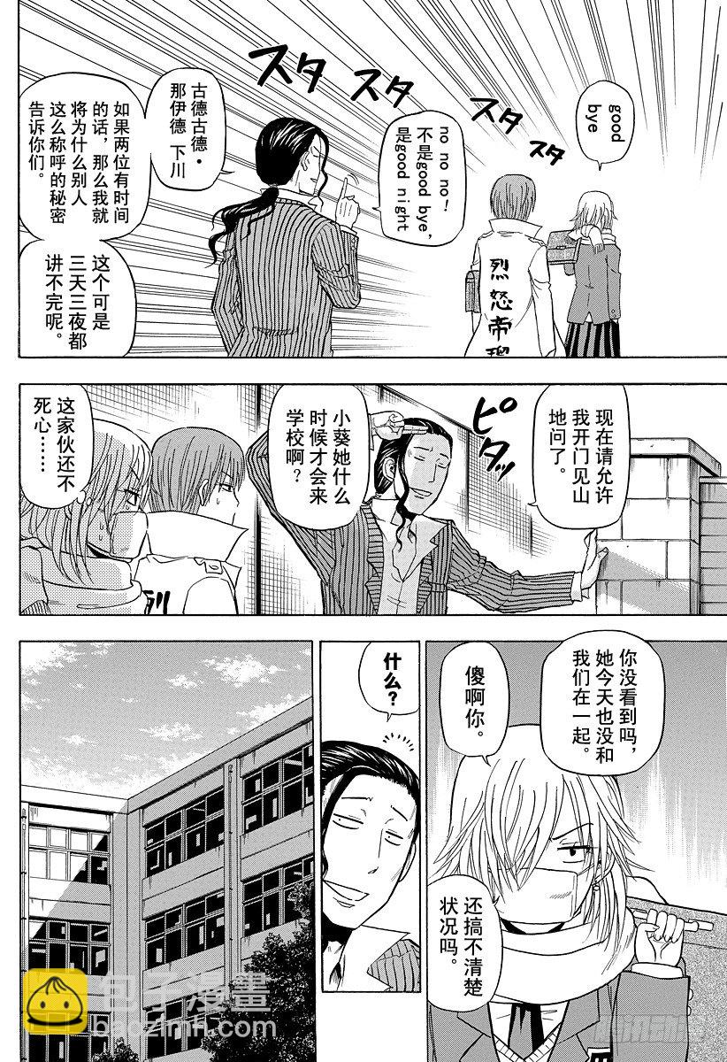 《恶魔奶爸（魔王奶爸）》第96话 游戏较高下 第2页