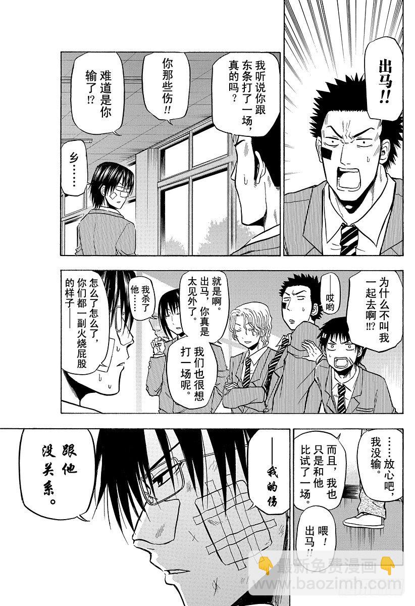 《恶魔奶爸（魔王奶爸）》第96话 游戏较高下 第3页