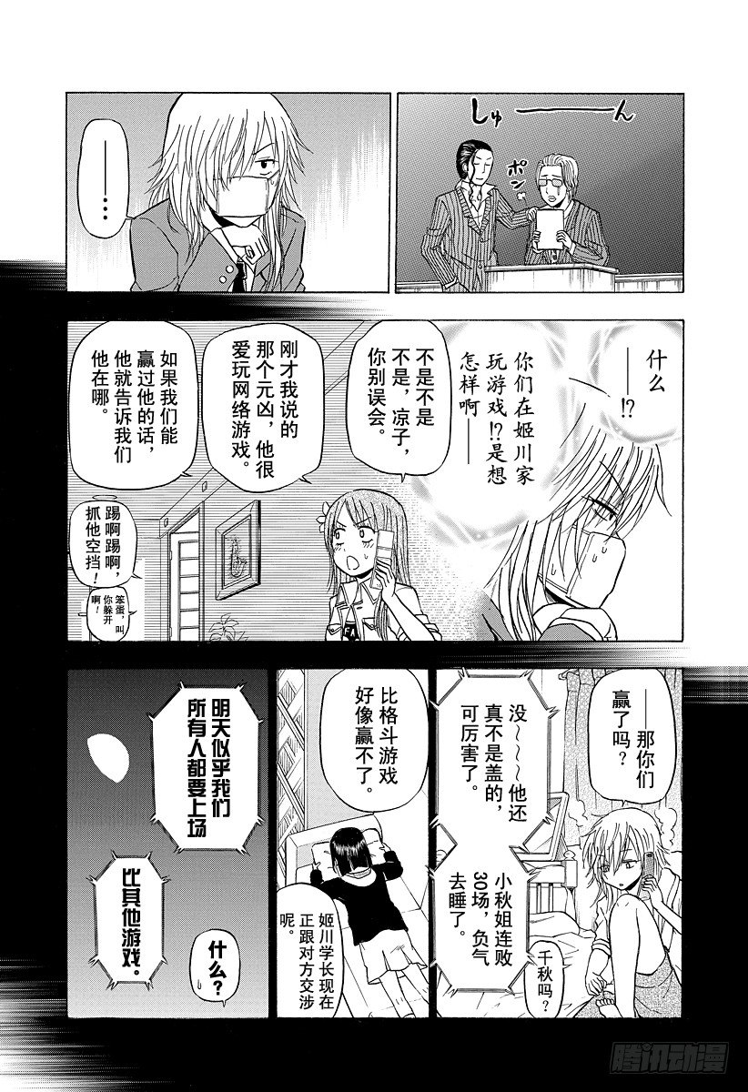 《恶魔奶爸（魔王奶爸）》第96话 游戏较高下 第5页