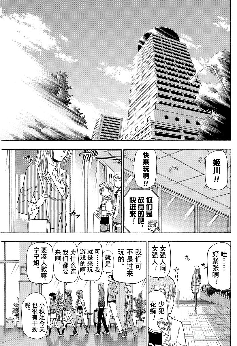 《恶魔奶爸（魔王奶爸）》第96话 游戏较高下 第7页