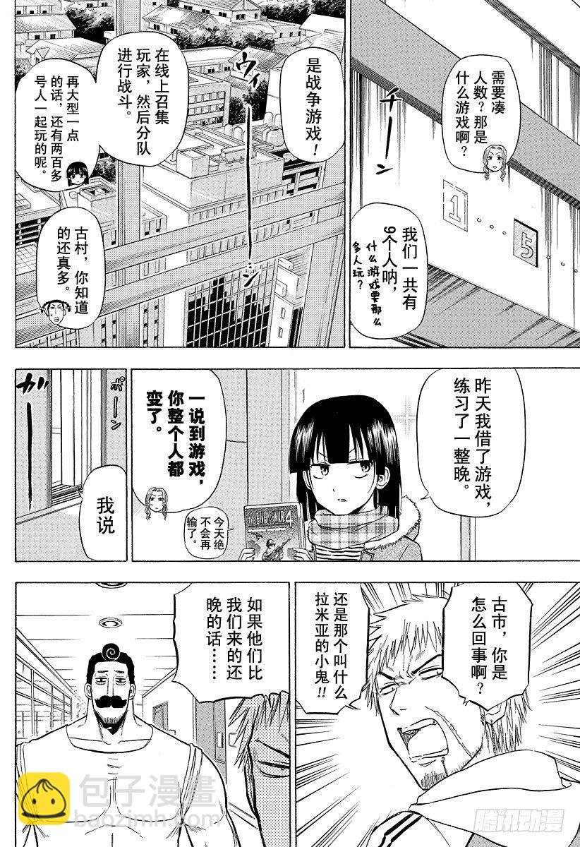 《恶魔奶爸（魔王奶爸）》第96话 游戏较高下 第8页