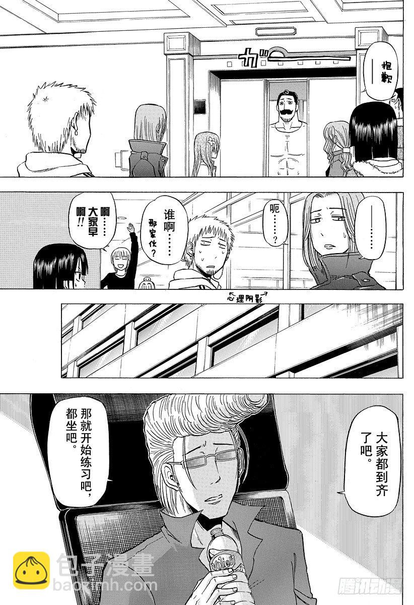 《恶魔奶爸（魔王奶爸）》第96话 游戏较高下 第9页