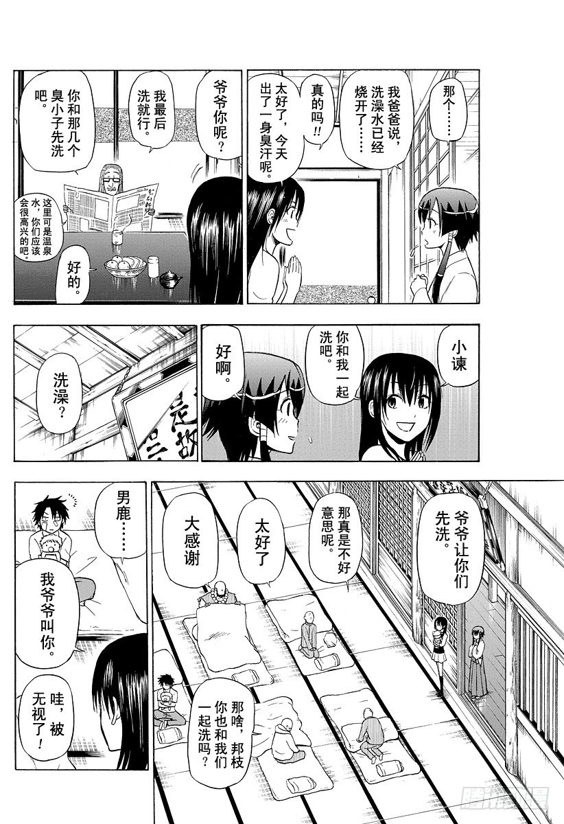 《恶魔奶爸（魔王奶爸）》第94话 被发现就完了 第10页