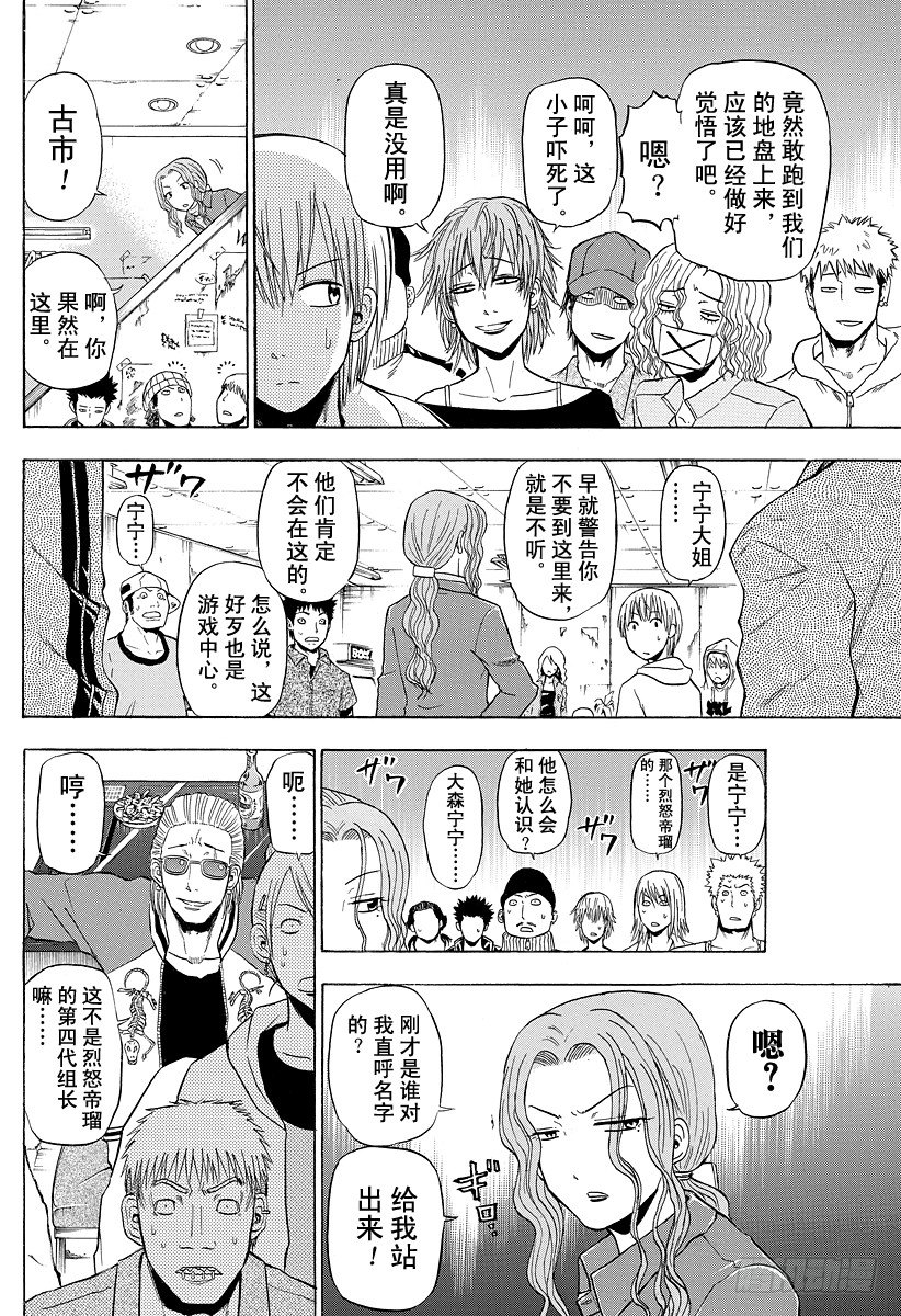 《恶魔奶爸（魔王奶爸）》第94话 被发现就完了 第12页