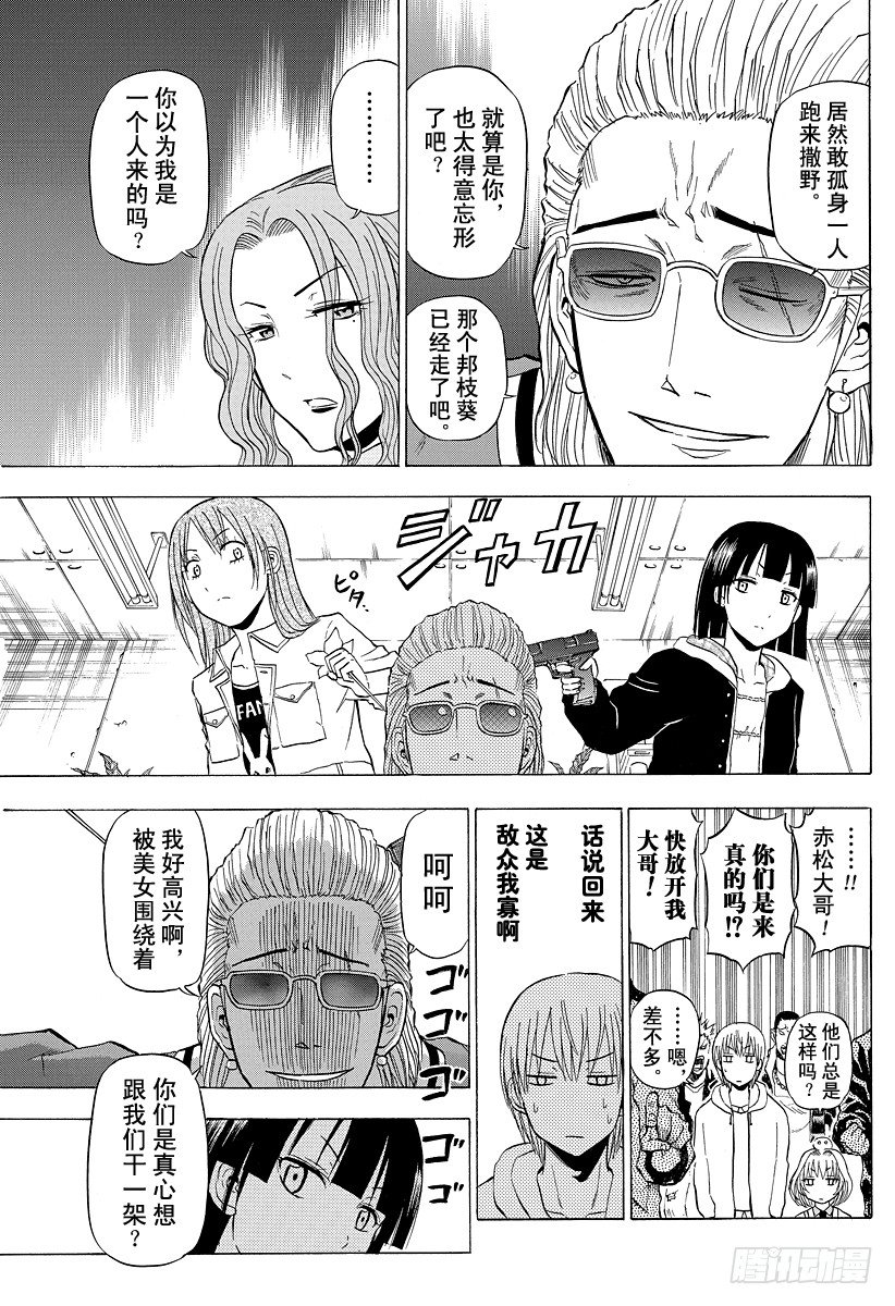 《恶魔奶爸（魔王奶爸）》第94话 被发现就完了 第13页