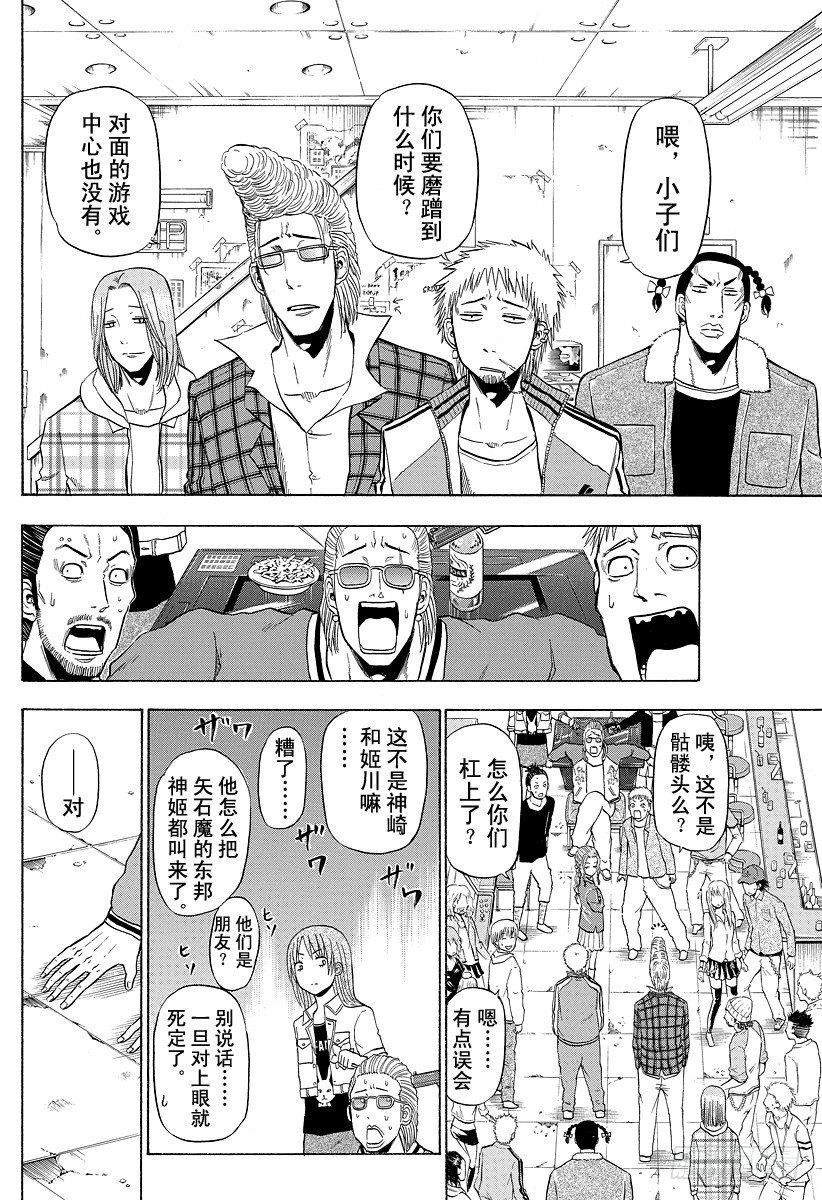 《恶魔奶爸（魔王奶爸）》第94话 被发现就完了 第14页