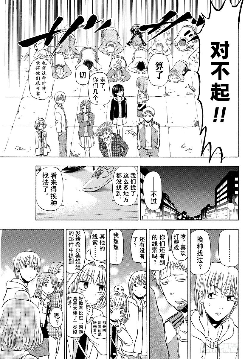 《恶魔奶爸（魔王奶爸）》第94话 被发现就完了 第15页
