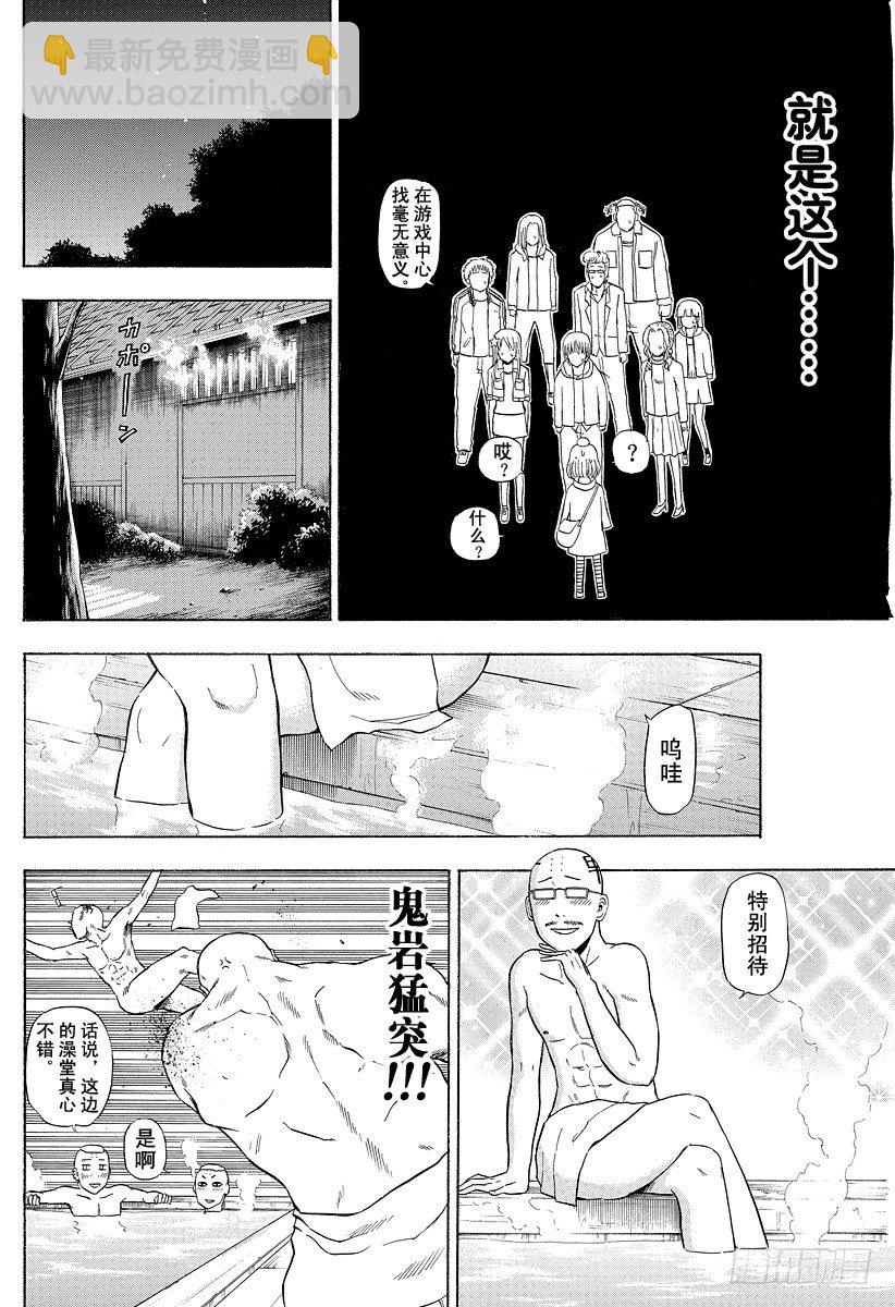 《恶魔奶爸（魔王奶爸）》第94话 被发现就完了 第16页