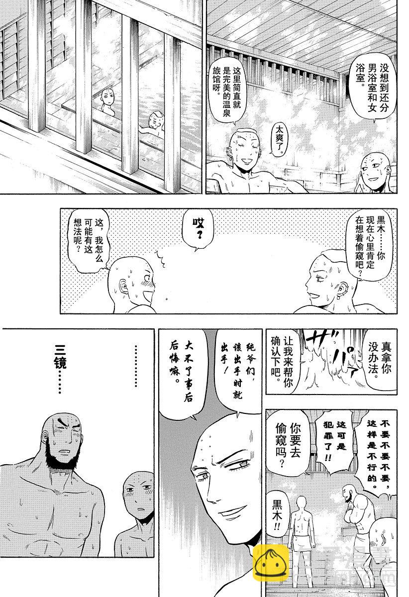 《恶魔奶爸（魔王奶爸）》第94话 被发现就完了 第17页