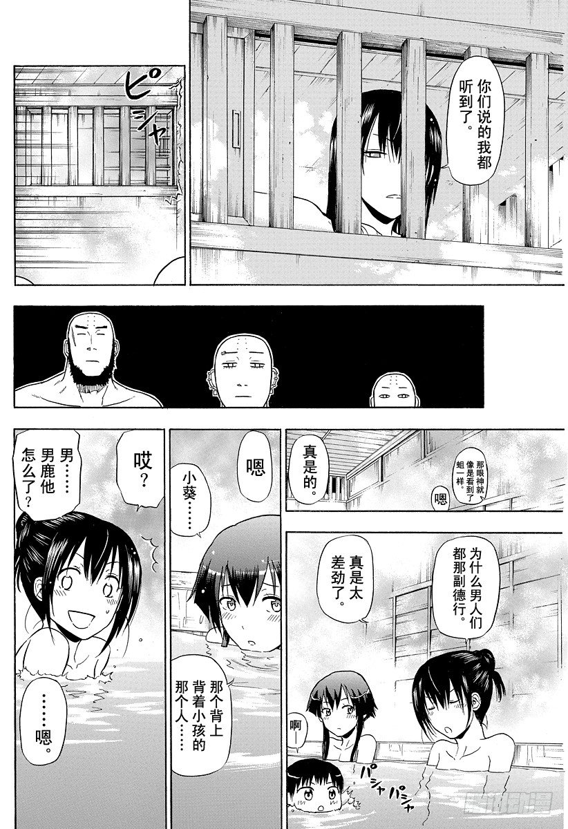 《恶魔奶爸（魔王奶爸）》第94话 被发现就完了 第18页