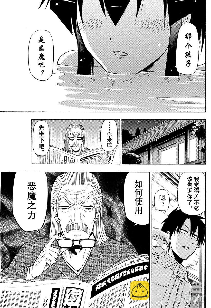 《恶魔奶爸（魔王奶爸）》第94话 被发现就完了 第19页