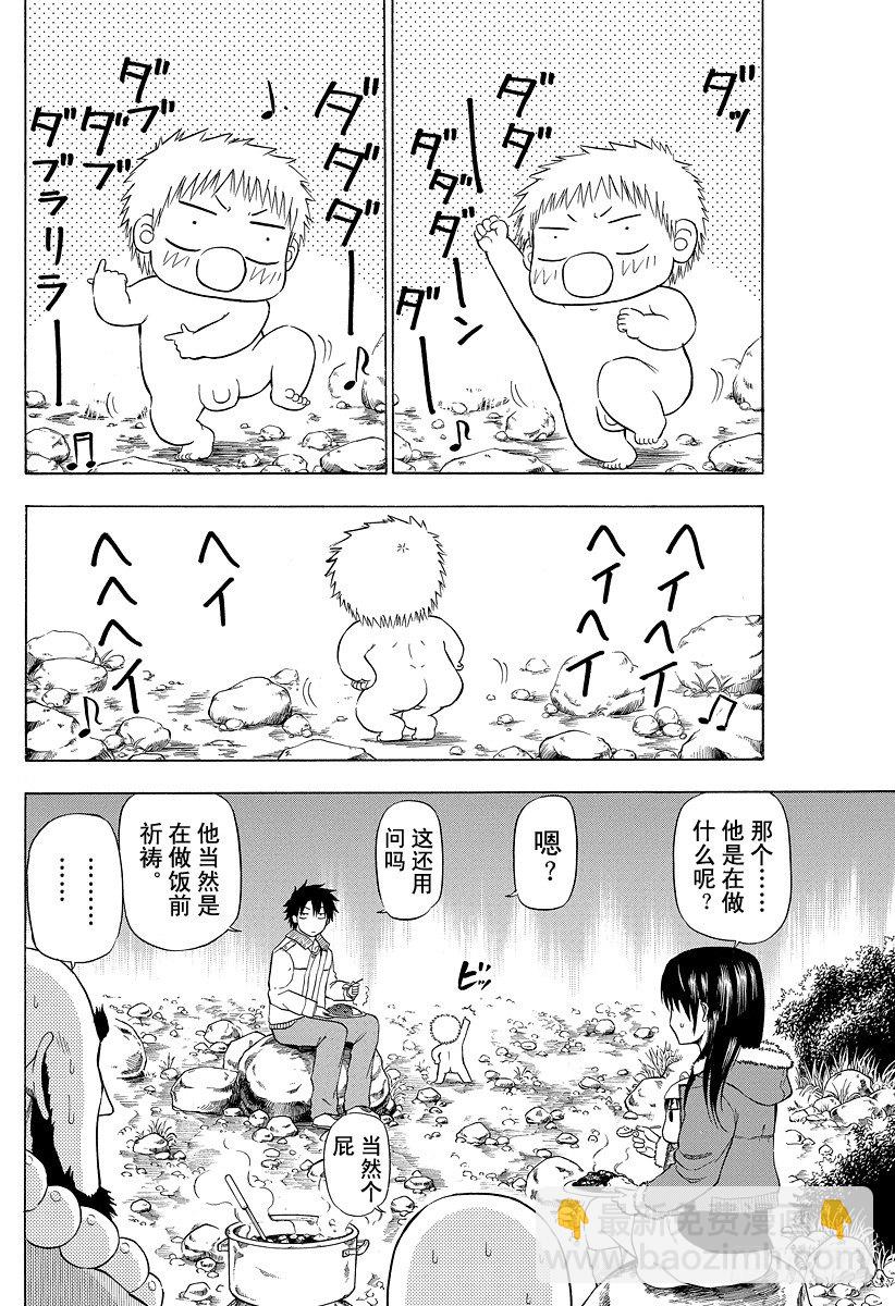 《恶魔奶爸（魔王奶爸）》第94话 被发现就完了 第2页