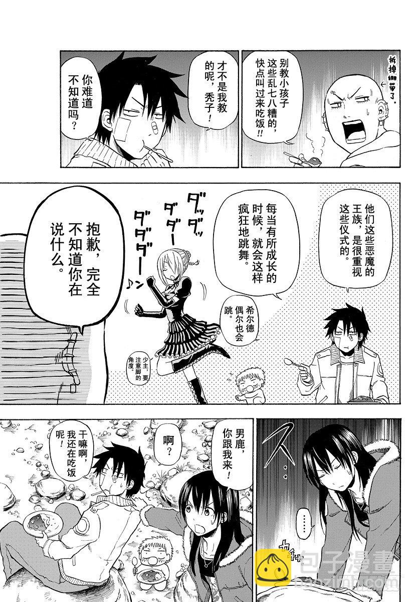 《恶魔奶爸（魔王奶爸）》第94话 被发现就完了 第3页