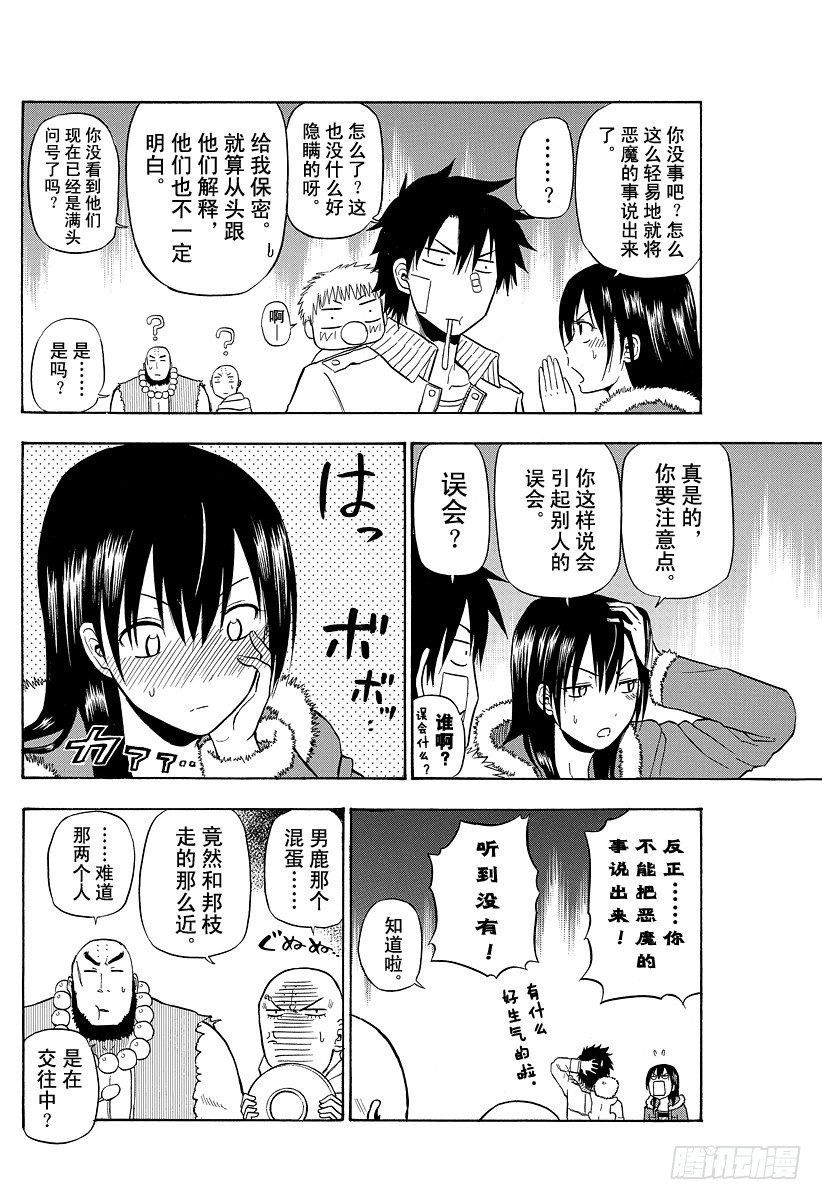 《恶魔奶爸（魔王奶爸）》第94话 被发现就完了 第4页