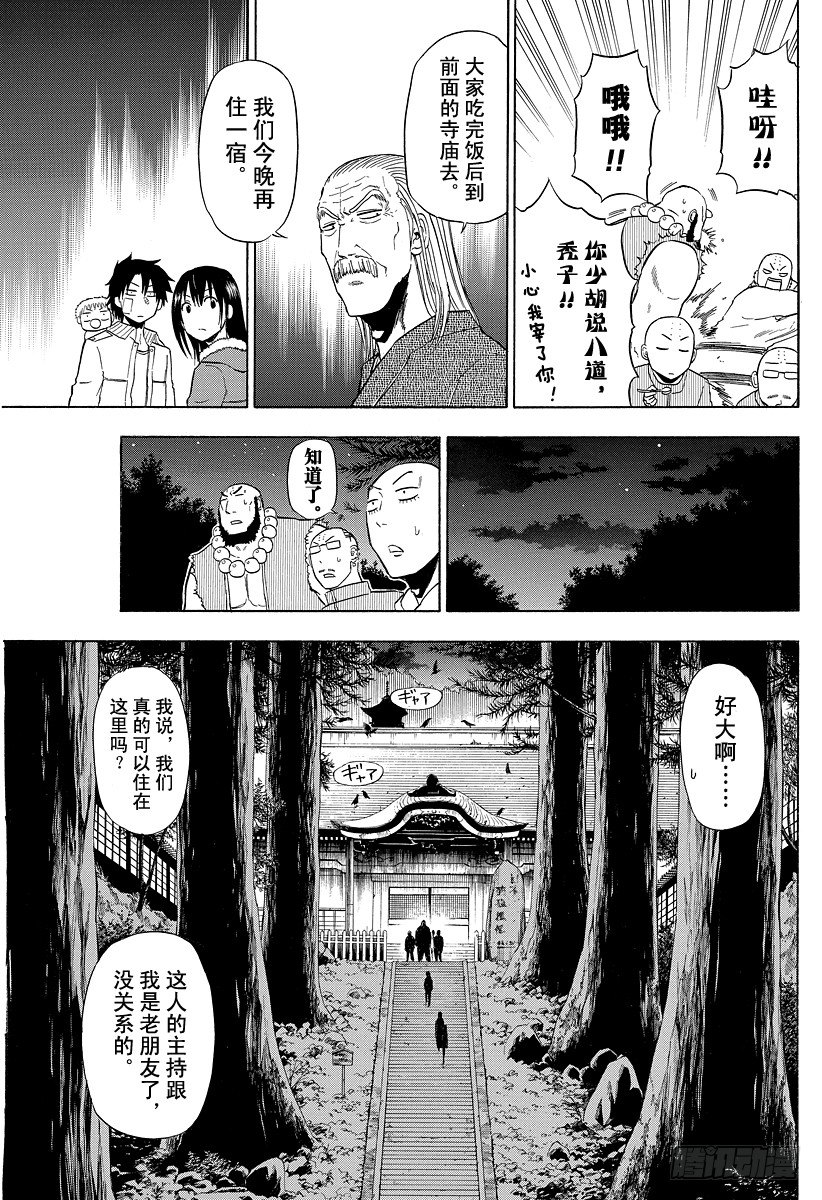 《恶魔奶爸（魔王奶爸）》第94话 被发现就完了 第5页