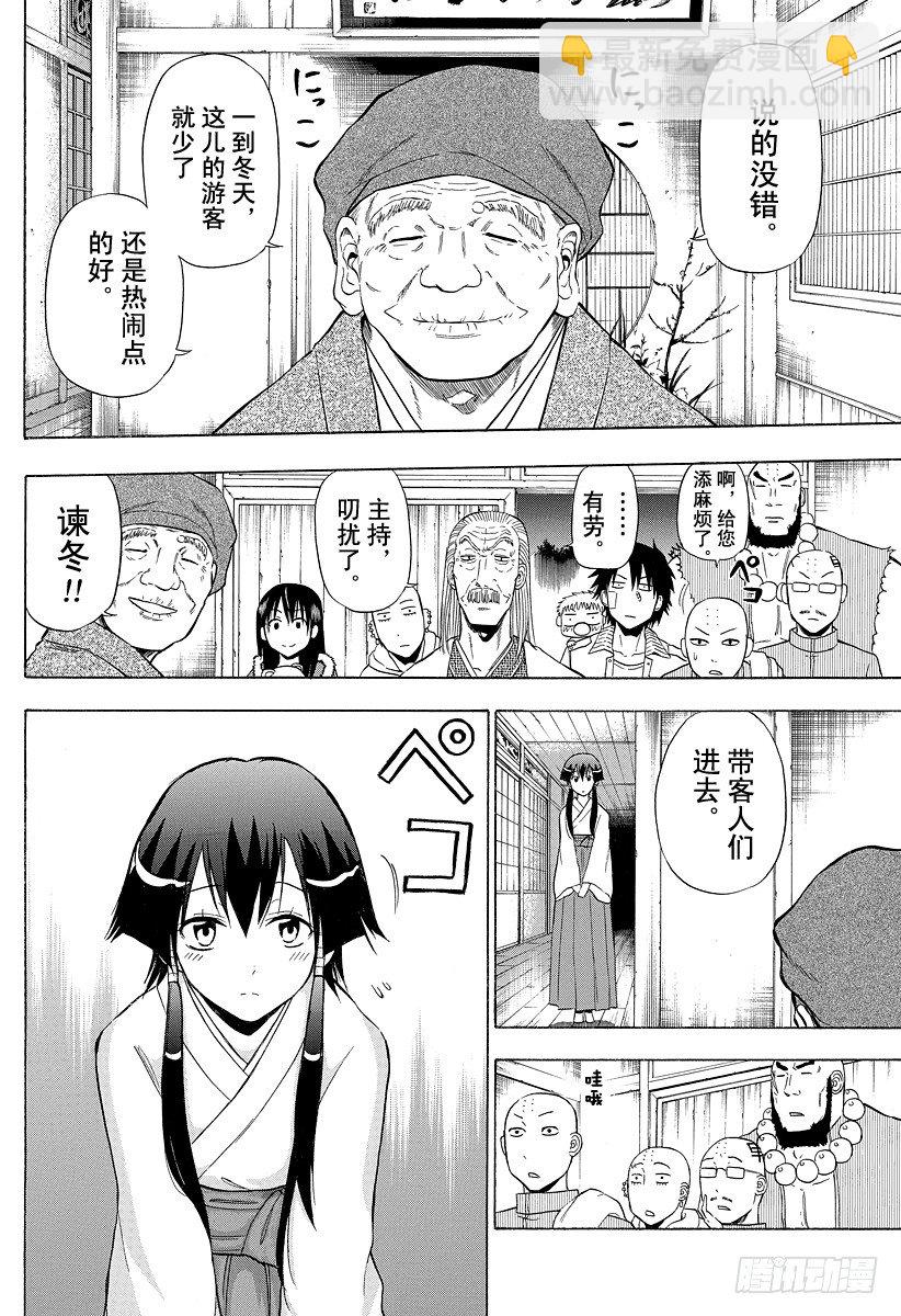 《恶魔奶爸（魔王奶爸）》第94话 被发现就完了 第6页