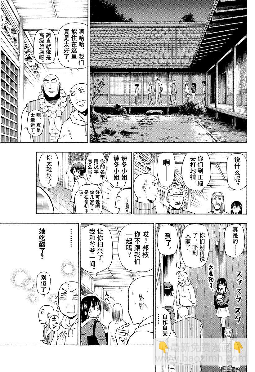 《恶魔奶爸（魔王奶爸）》第94话 被发现就完了 第7页