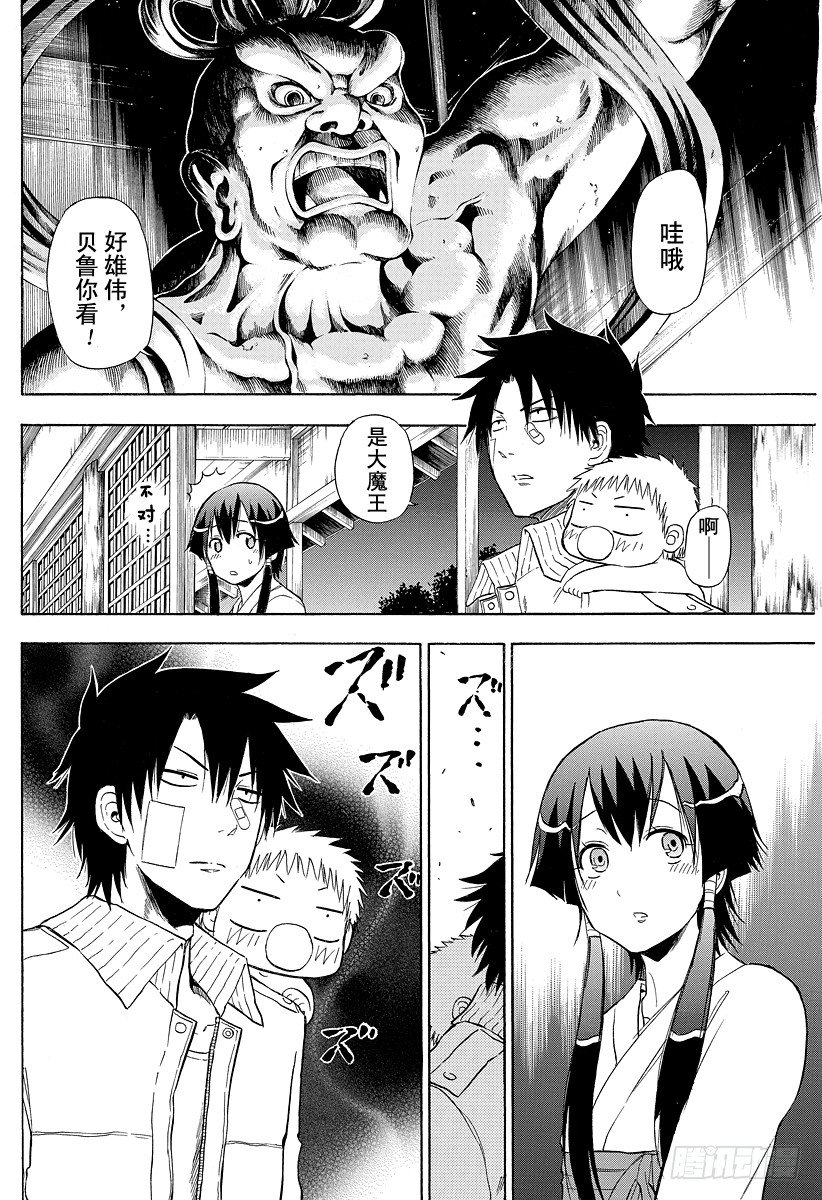 《恶魔奶爸（魔王奶爸）》第94话 被发现就完了 第8页