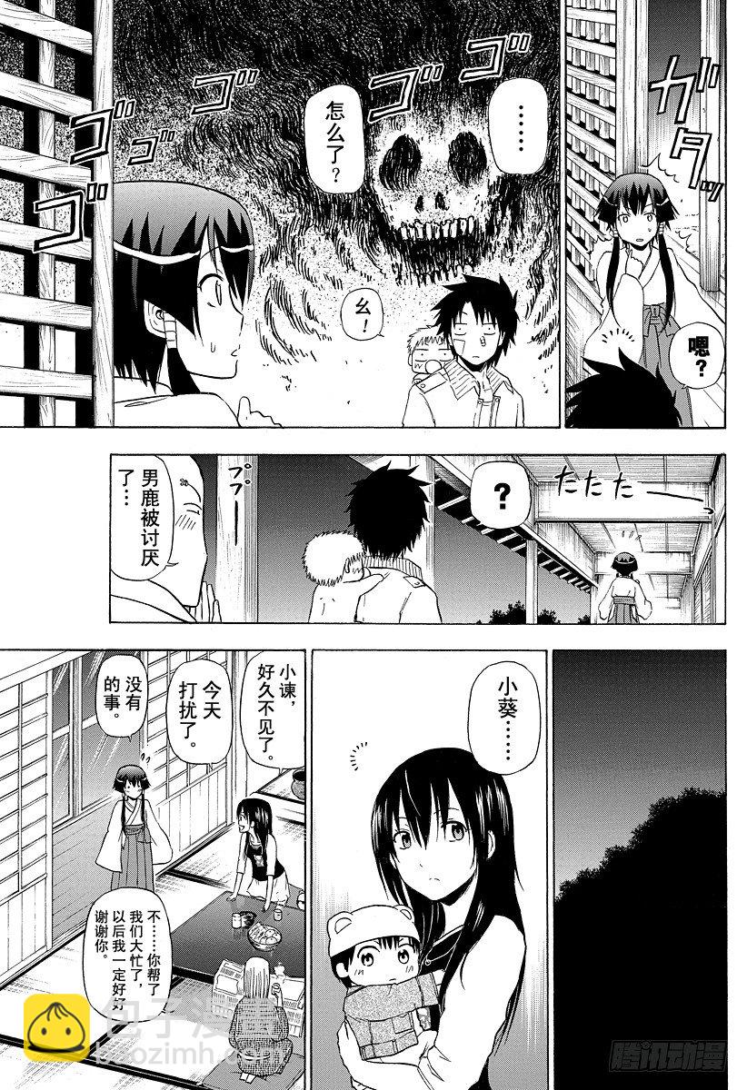 《恶魔奶爸（魔王奶爸）》第94话 被发现就完了 第9页