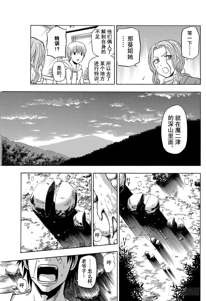 《恶魔奶爸（魔王奶爸）》第93话 恶魔的 第11页