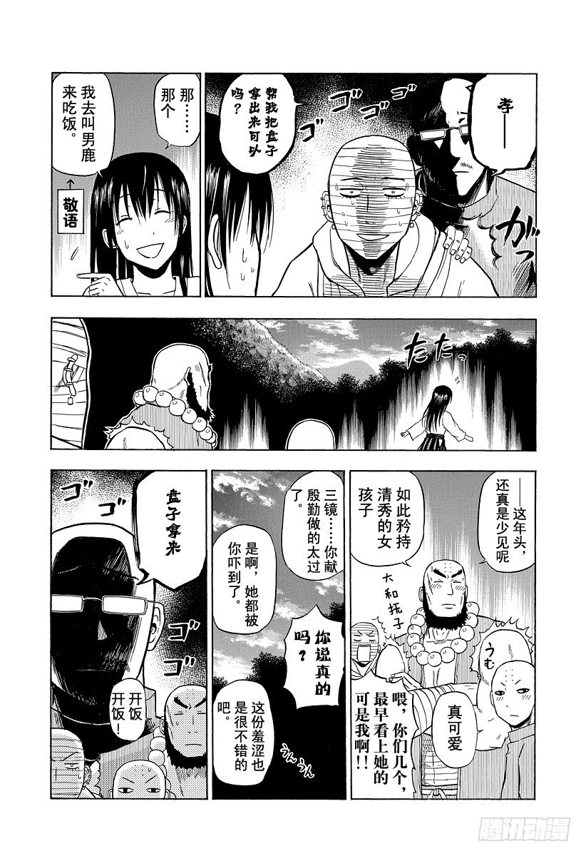 《恶魔奶爸（魔王奶爸）》第93话 恶魔的 第14页