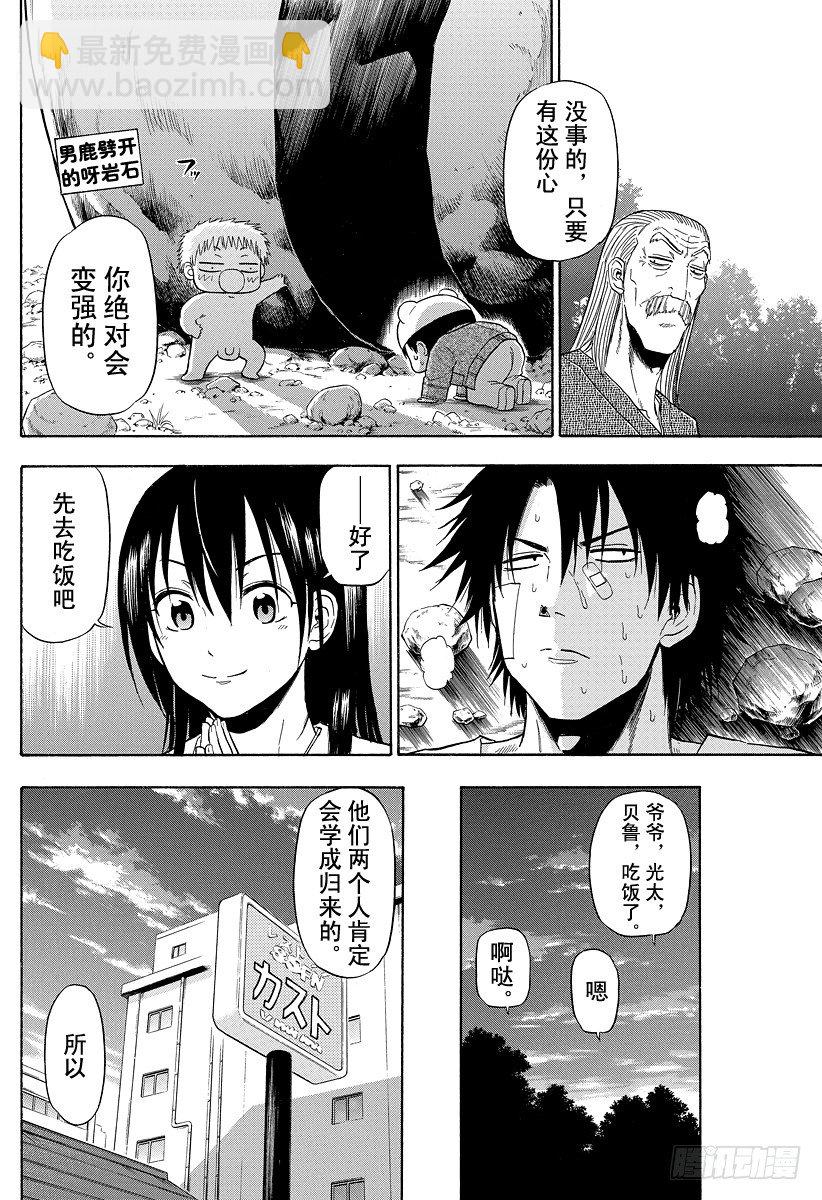 《恶魔奶爸（魔王奶爸）》第93话 恶魔的 第16页