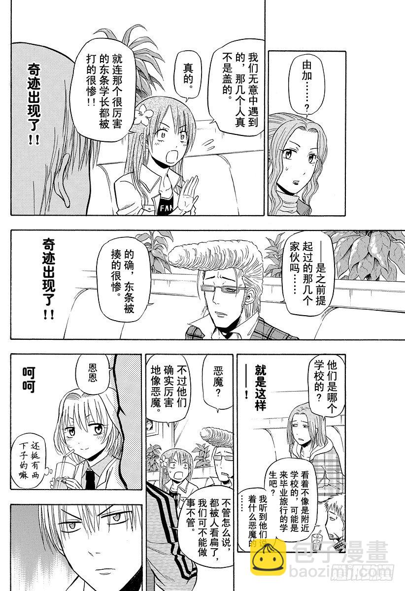 《恶魔奶爸（魔王奶爸）》第93话 恶魔的 第18页