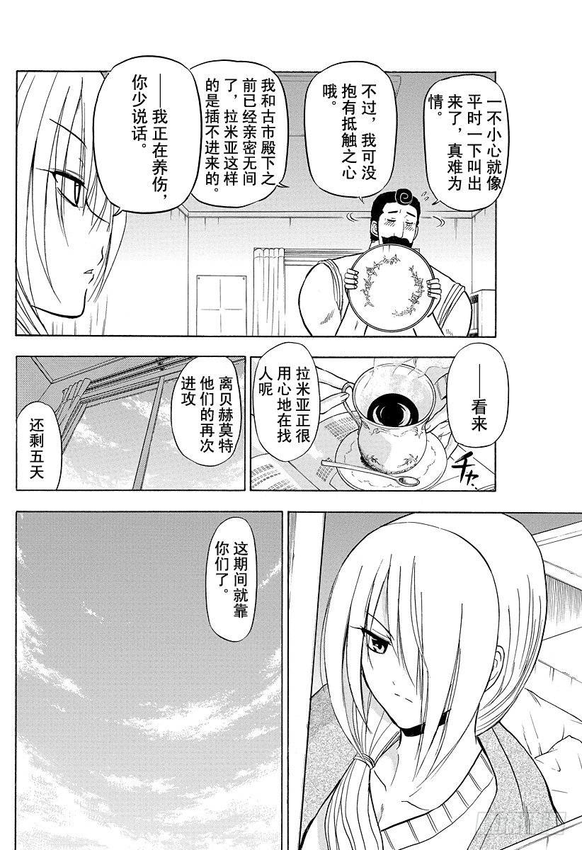 《恶魔奶爸（魔王奶爸）》第93话 恶魔的 第2页