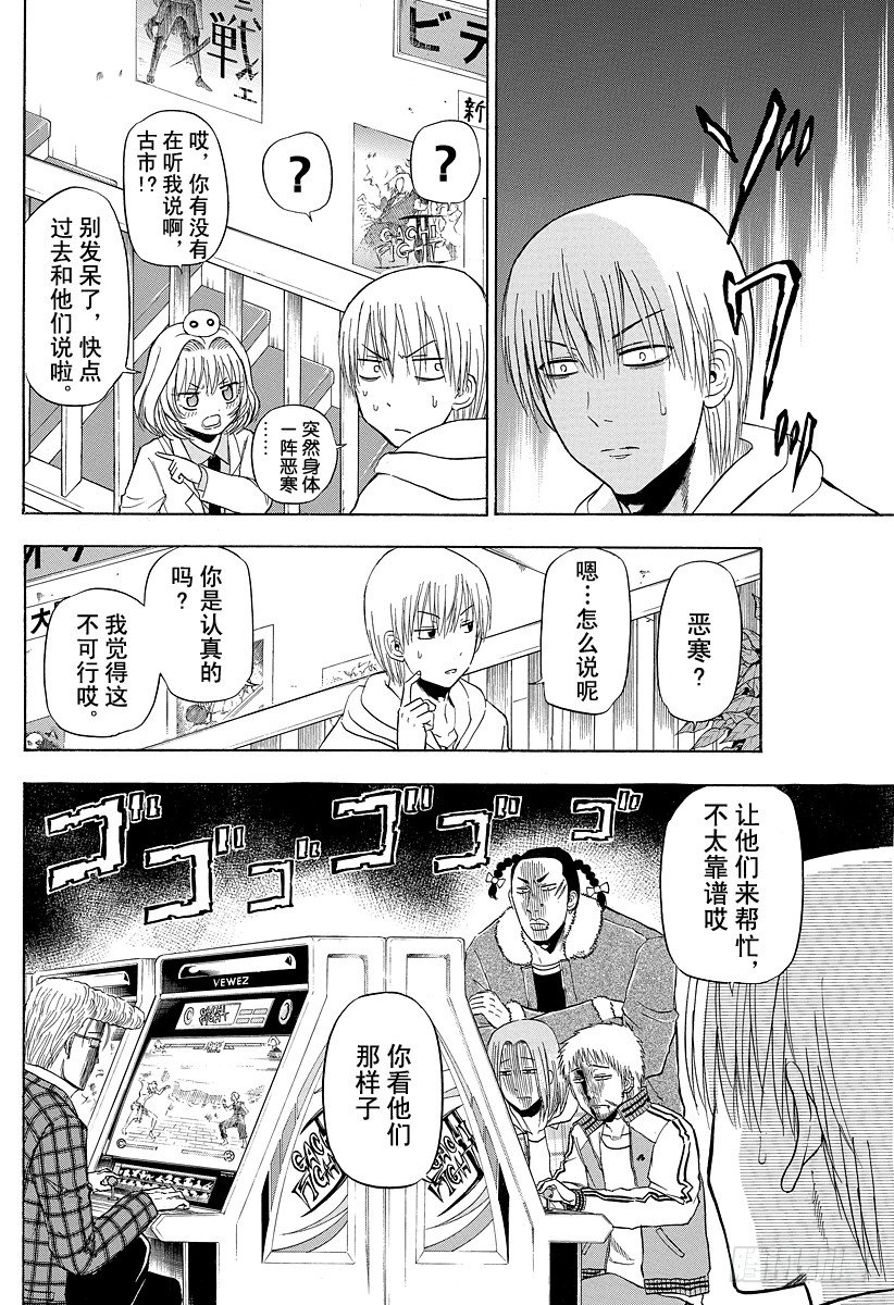 《恶魔奶爸（魔王奶爸）》第93话 恶魔的 第4页