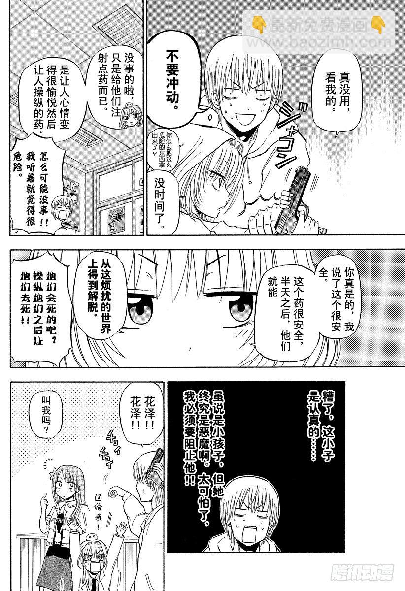 《恶魔奶爸（魔王奶爸）》第93话 恶魔的 第6页