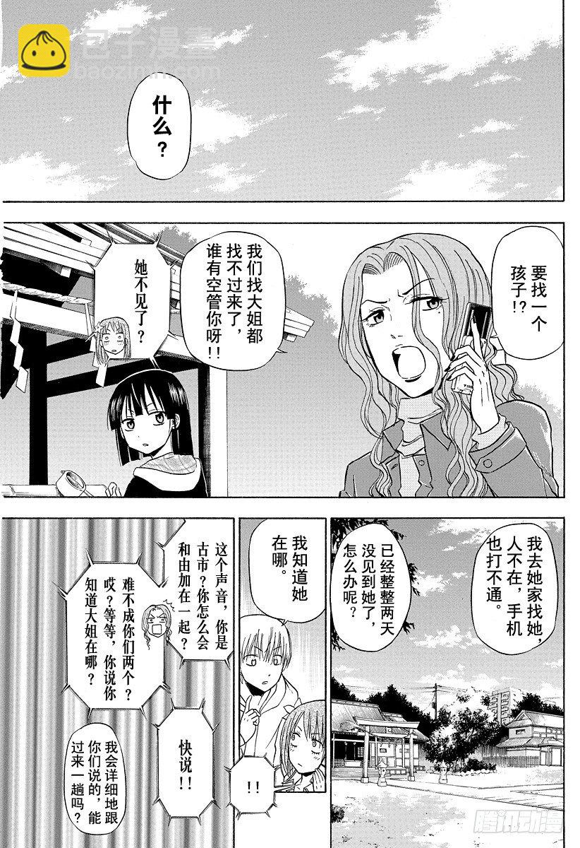 《恶魔奶爸（魔王奶爸）》第93话 恶魔的 第7页