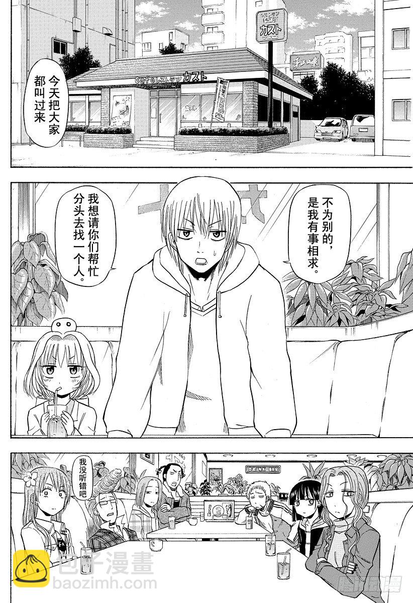 《恶魔奶爸（魔王奶爸）》第93话 恶魔的 第8页