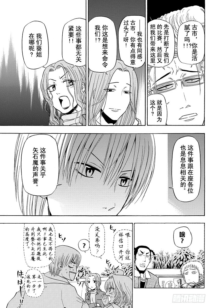 《恶魔奶爸（魔王奶爸）》第93话 恶魔的 第9页