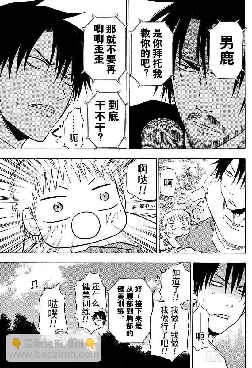 《恶魔奶爸（魔王奶爸）》第99话 出老千？！ 第11页