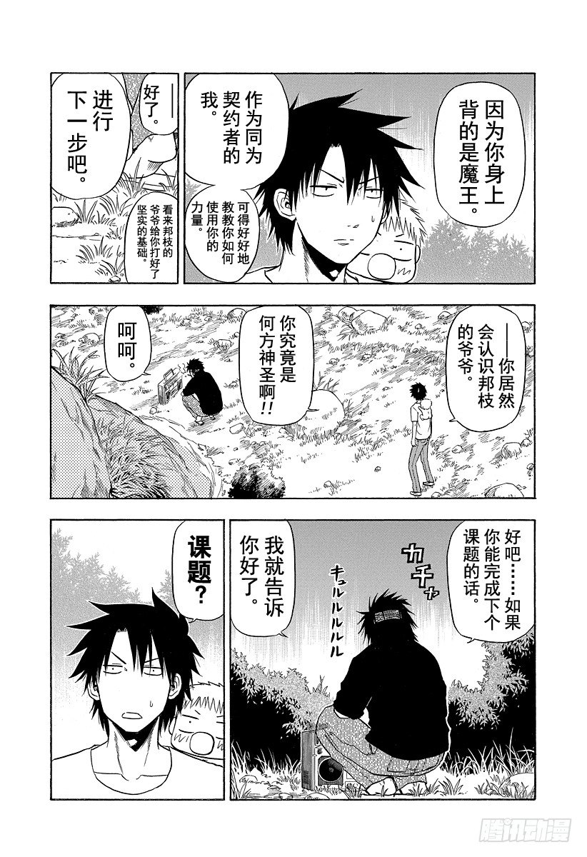 《恶魔奶爸（魔王奶爸）》第99话 出老千？！ 第14页