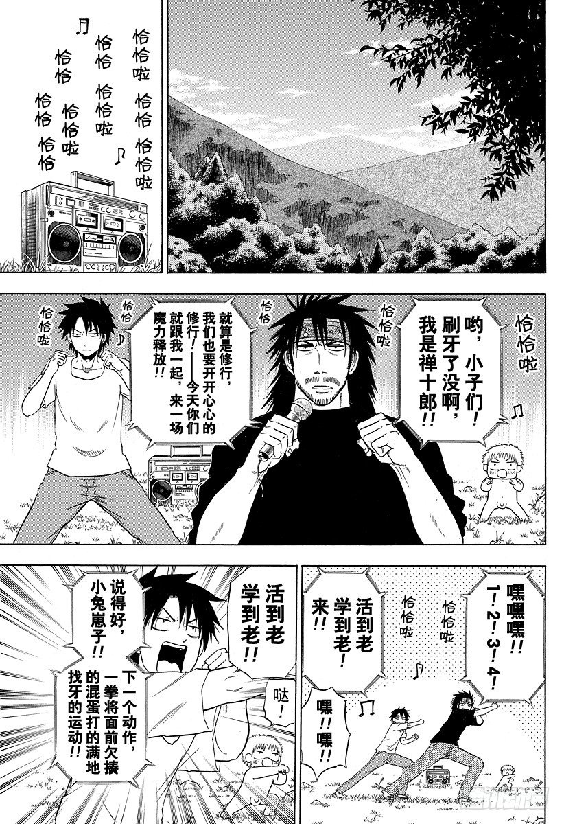 《恶魔奶爸（魔王奶爸）》第99话 出老千？！ 第9页