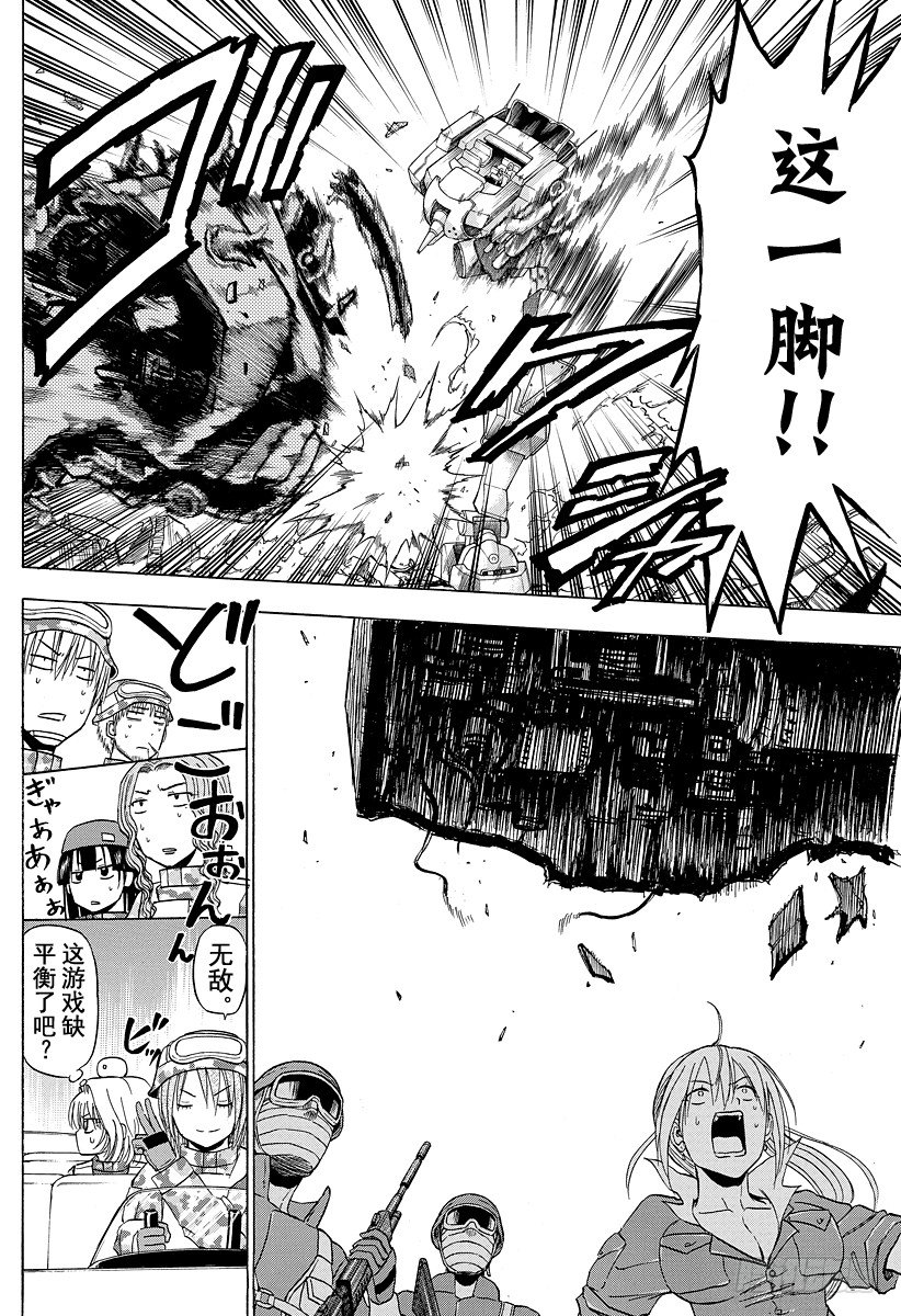 《恶魔奶爸（魔王奶爸）》第98话 决不放弃意气之心 第10页