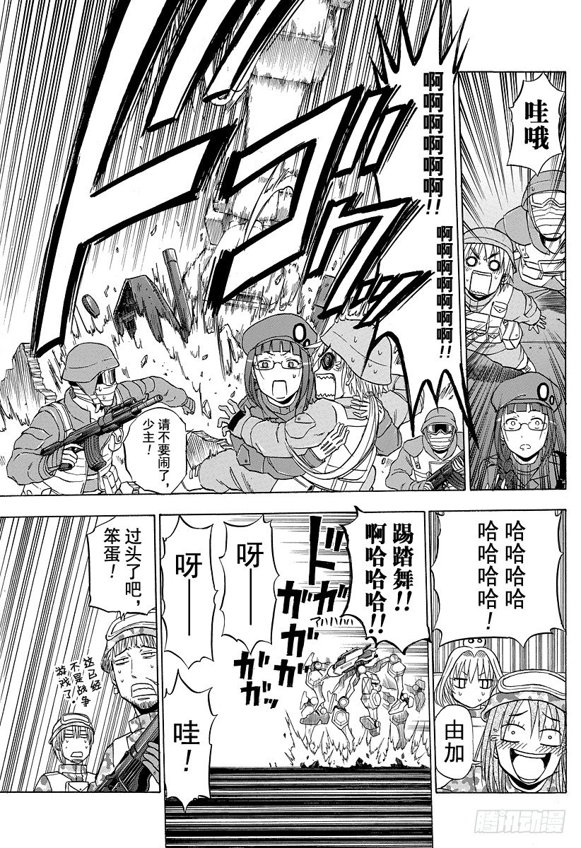 《恶魔奶爸（魔王奶爸）》第98话 决不放弃意气之心 第13页
