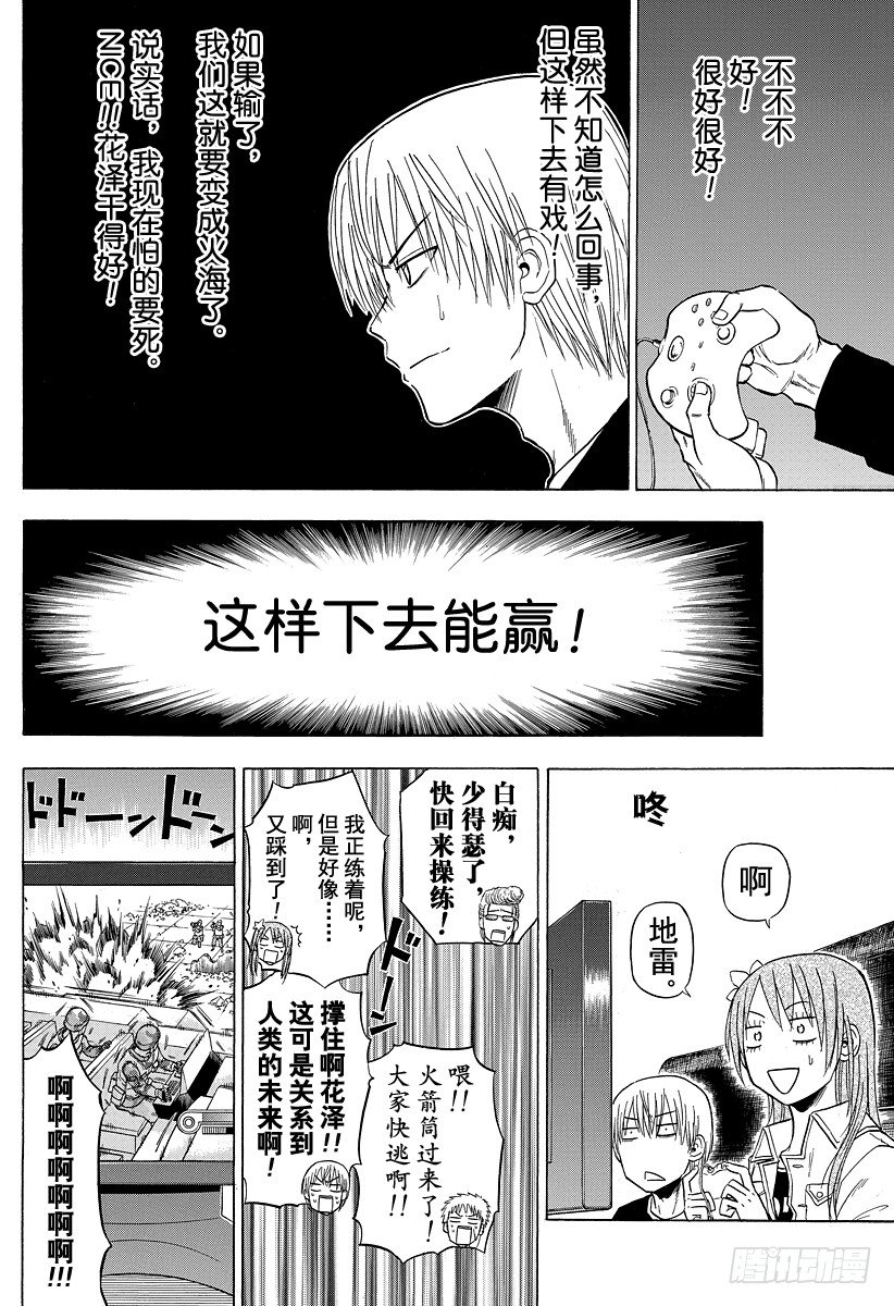 《恶魔奶爸（魔王奶爸）》第98话 决不放弃意气之心 第14页
