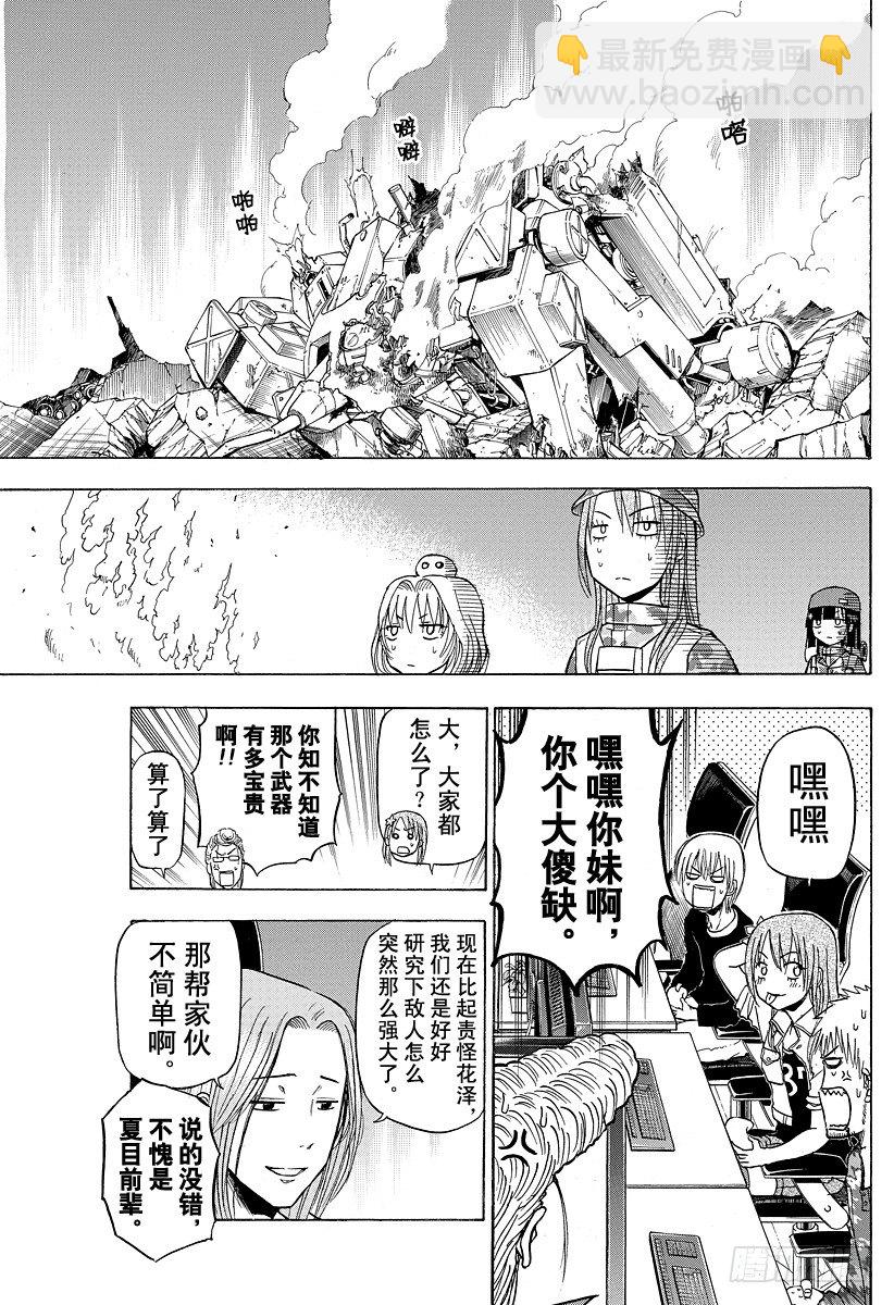 《恶魔奶爸（魔王奶爸）》第98话 决不放弃意气之心 第15页