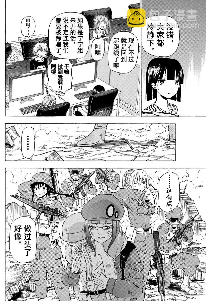 《恶魔奶爸（魔王奶爸）》第98话 决不放弃意气之心 第16页