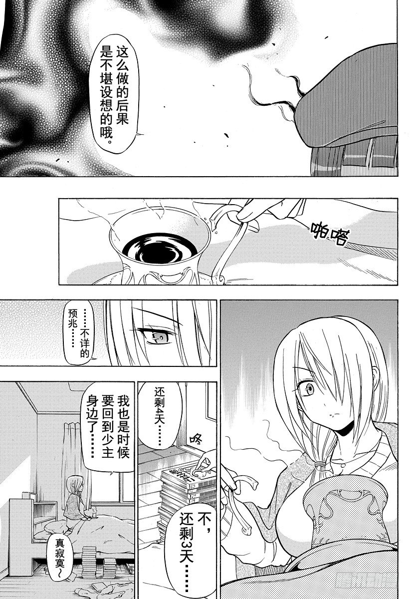 《恶魔奶爸（魔王奶爸）》第98话 决不放弃意气之心 第17页