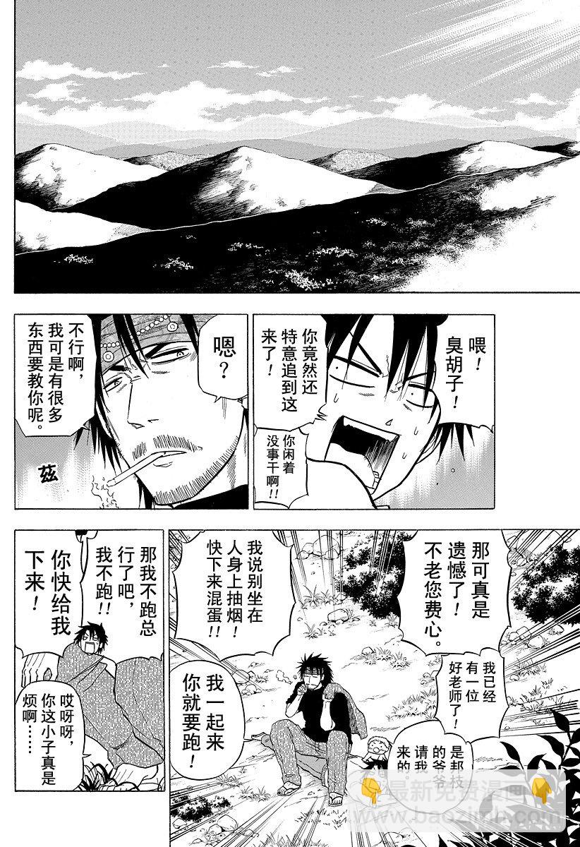 《恶魔奶爸（魔王奶爸）》第98话 决不放弃意气之心 第18页