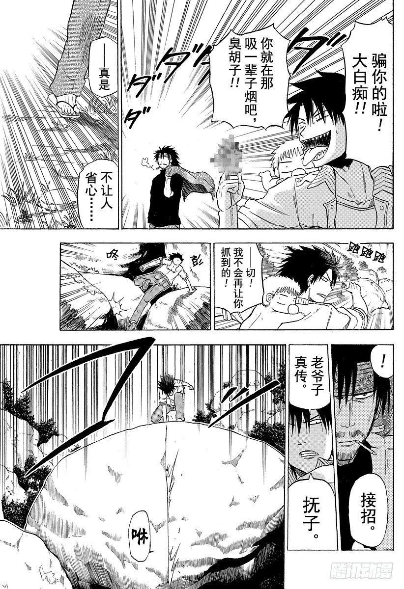 《恶魔奶爸（魔王奶爸）》第98话 决不放弃意气之心 第19页