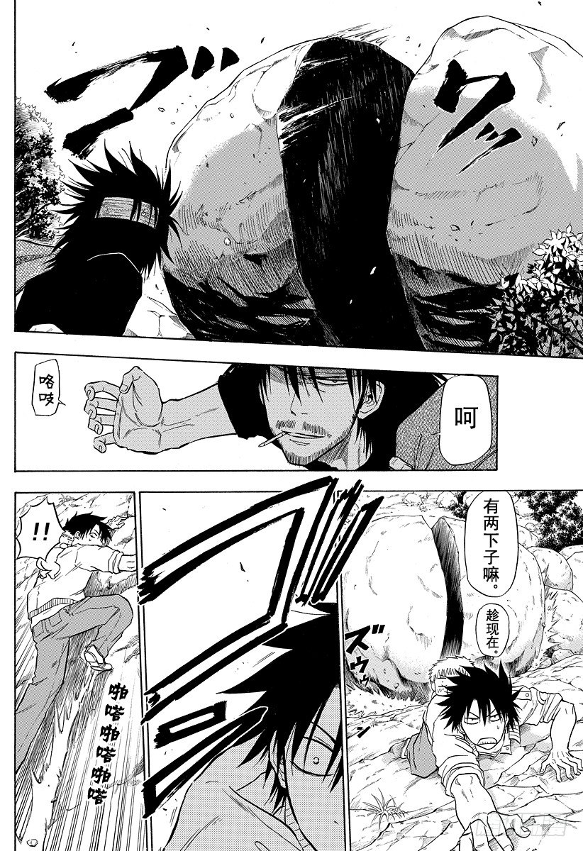 《恶魔奶爸（魔王奶爸）》第98话 决不放弃意气之心 第20页
