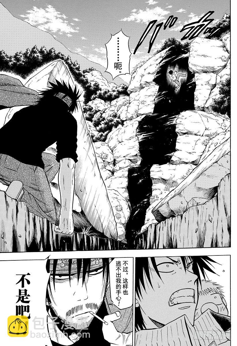 《恶魔奶爸（魔王奶爸）》第98话 决不放弃意气之心 第21页
