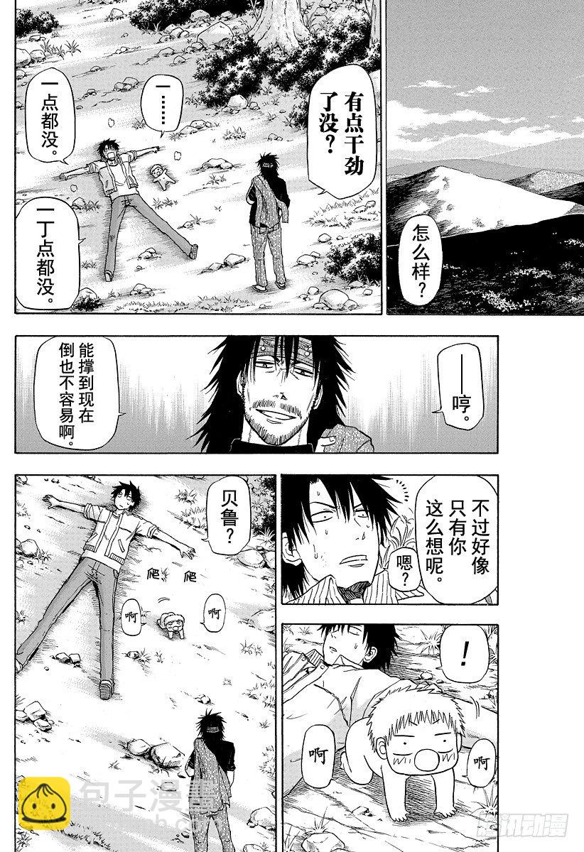 《恶魔奶爸（魔王奶爸）》第98话 决不放弃意气之心 第22页